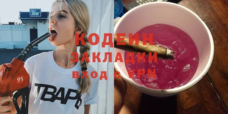 Кодеин Purple Drank  Новоалександровск 